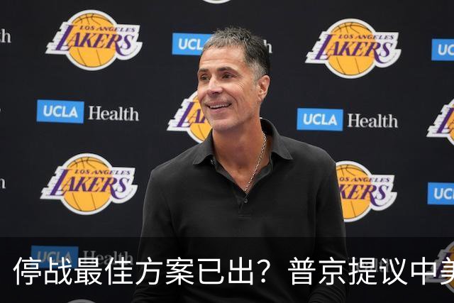 停战最佳方案已出？普京提议中美俄在深圳谈，泽连斯基连炸俄油厂